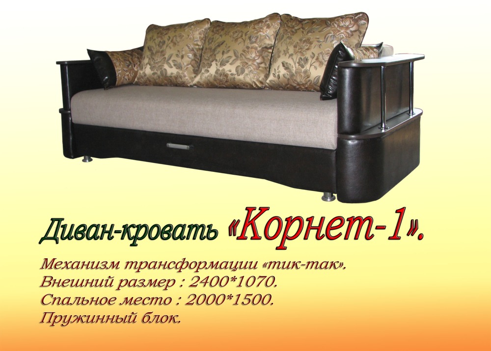 Сеть Диванов